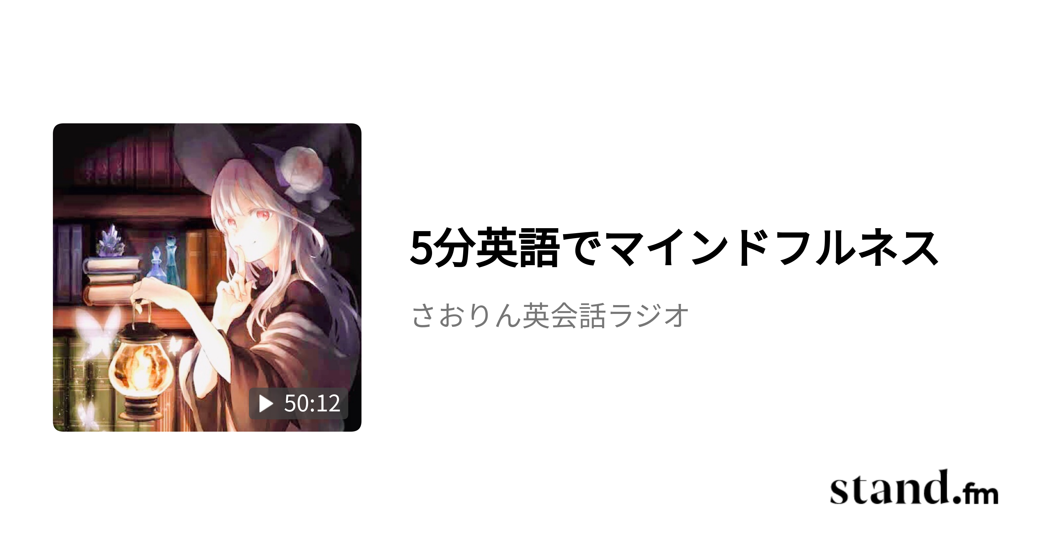 英語名言をあなたに ウォルト ディズニーの魔法の言葉とは さおりん英会話ラジオ Stand Fm
