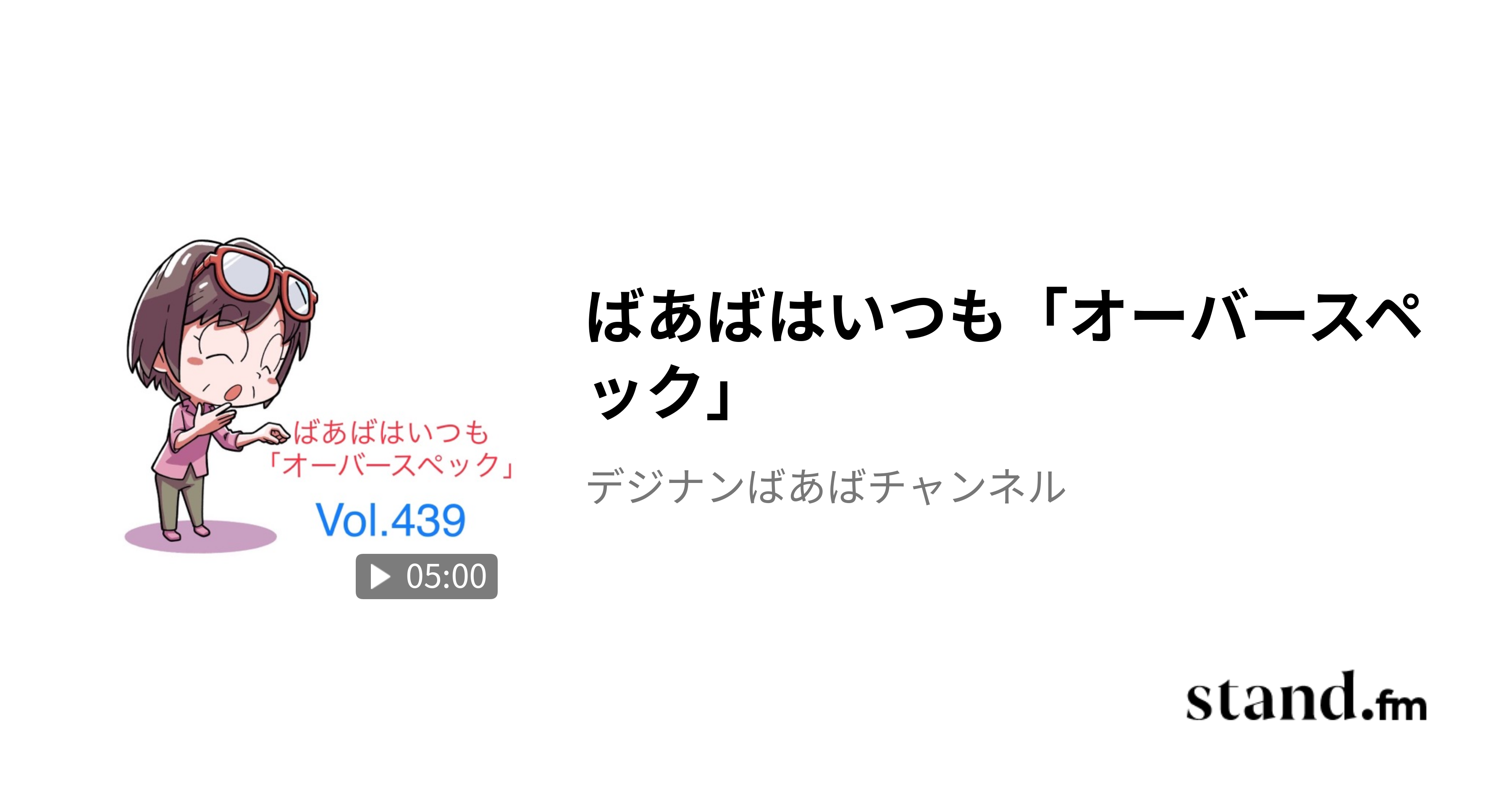 Stand fm stand-fm