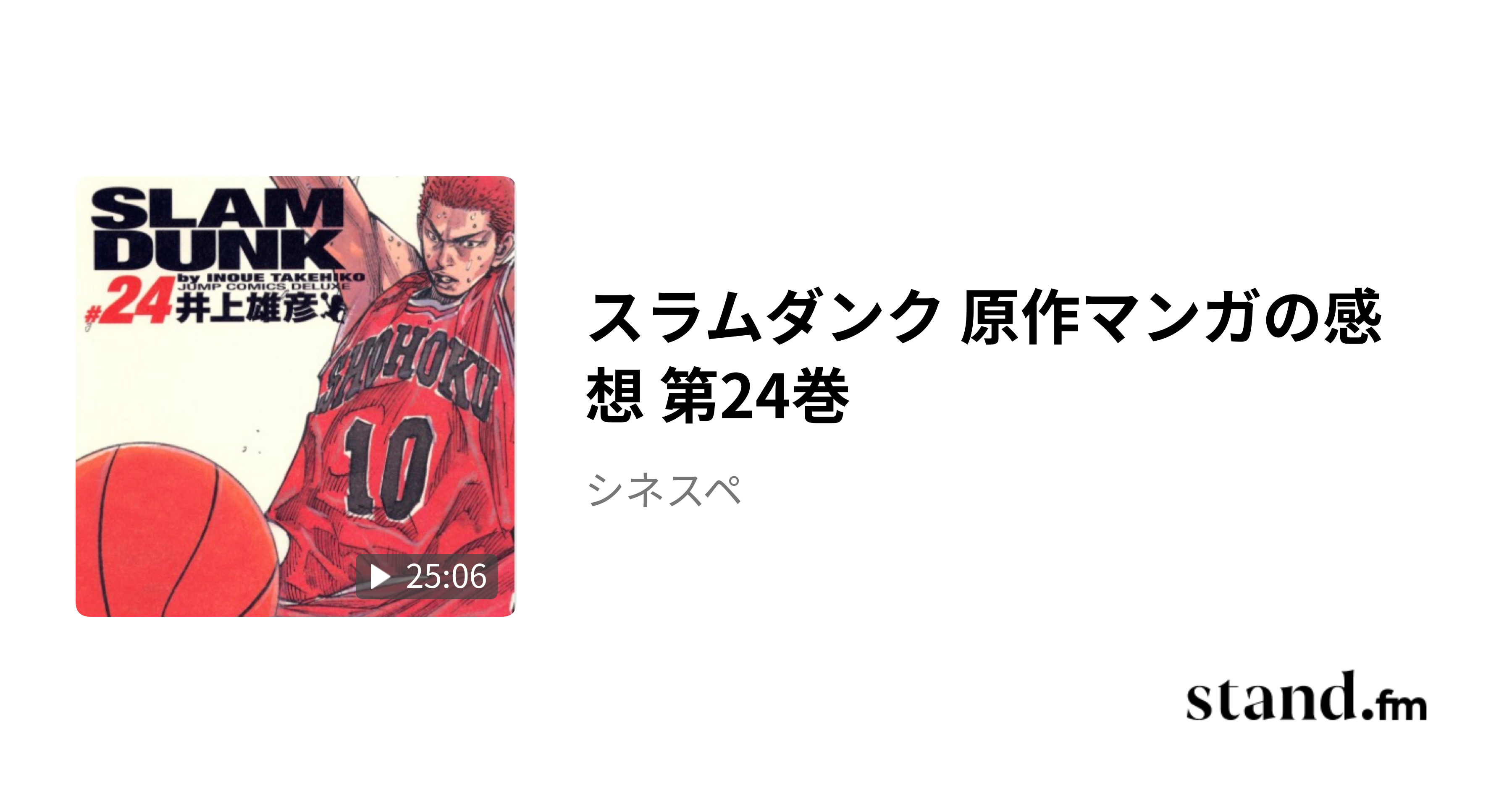スラムダンク　漫画　4〜24巻 SLAM DUNK 新装再編版 4 (愛蔵版コミックス) | 井上 雄彦 |本