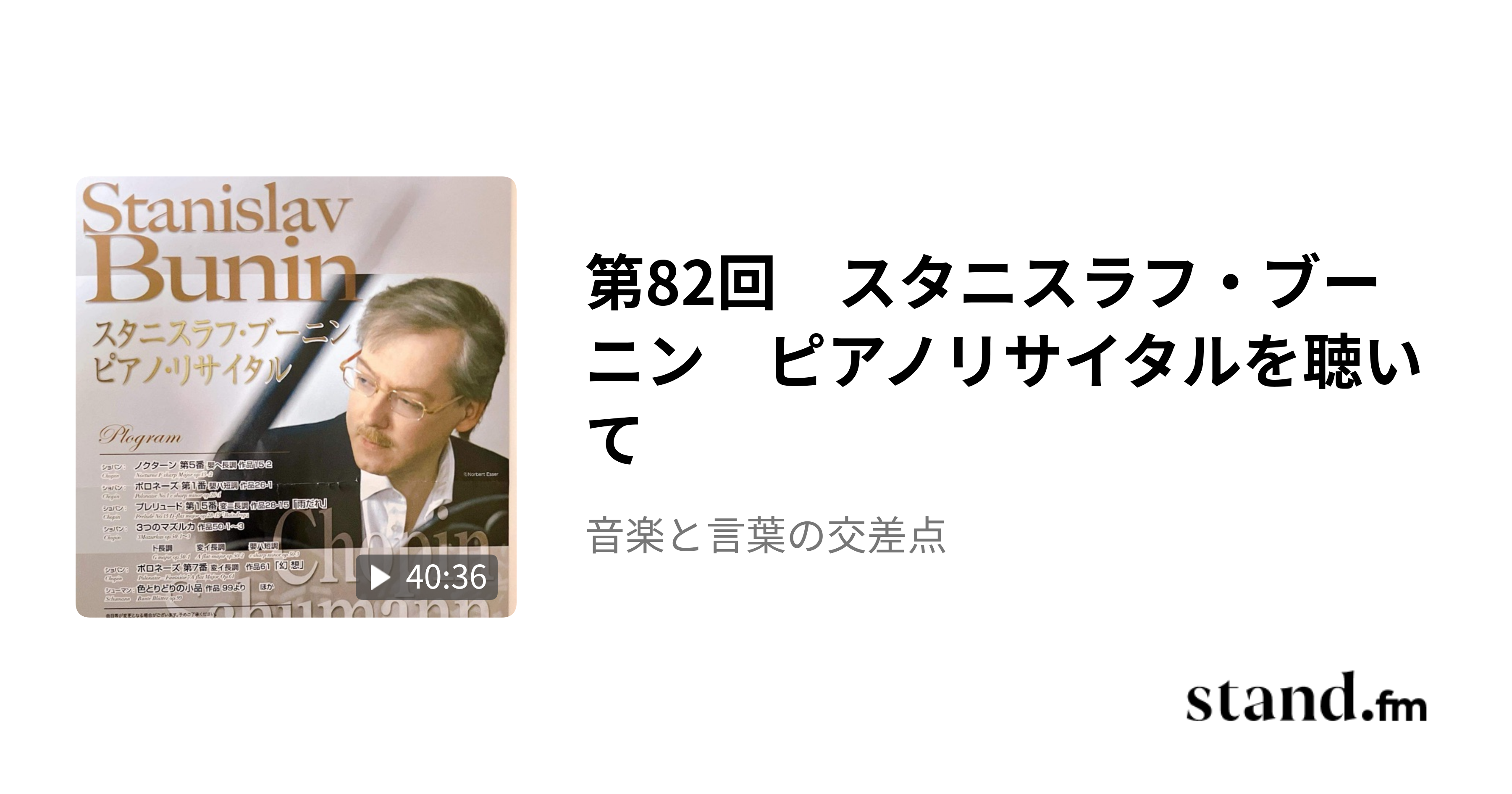 即日完売の人気チケット】スタニスラフ・ブーニン ピア ノ 即日完売の人気チケット】スタニスラフ・ブーニン ピア ノ