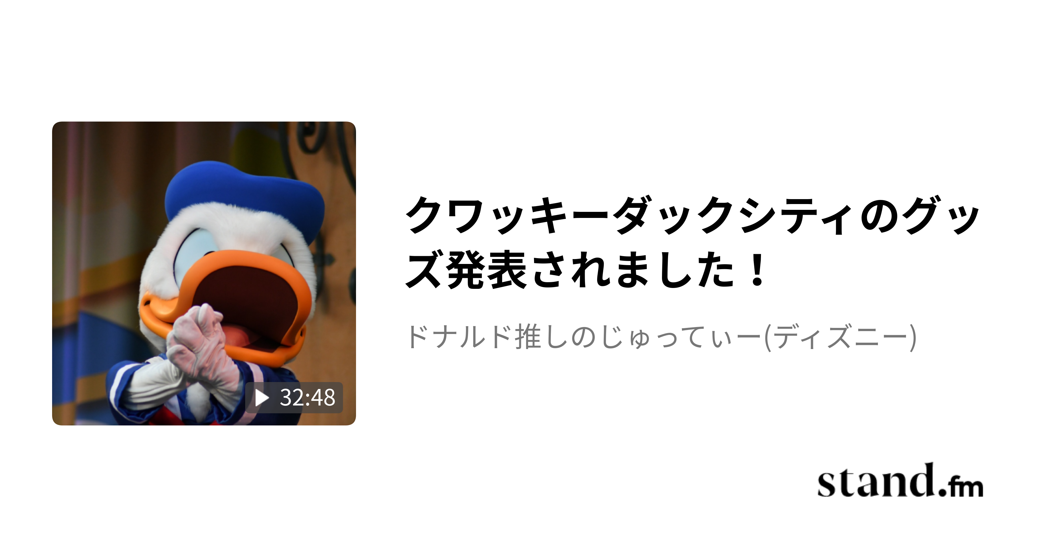 クワッキーダックシティのグッズ発表されました！ - ドナルド推しの 