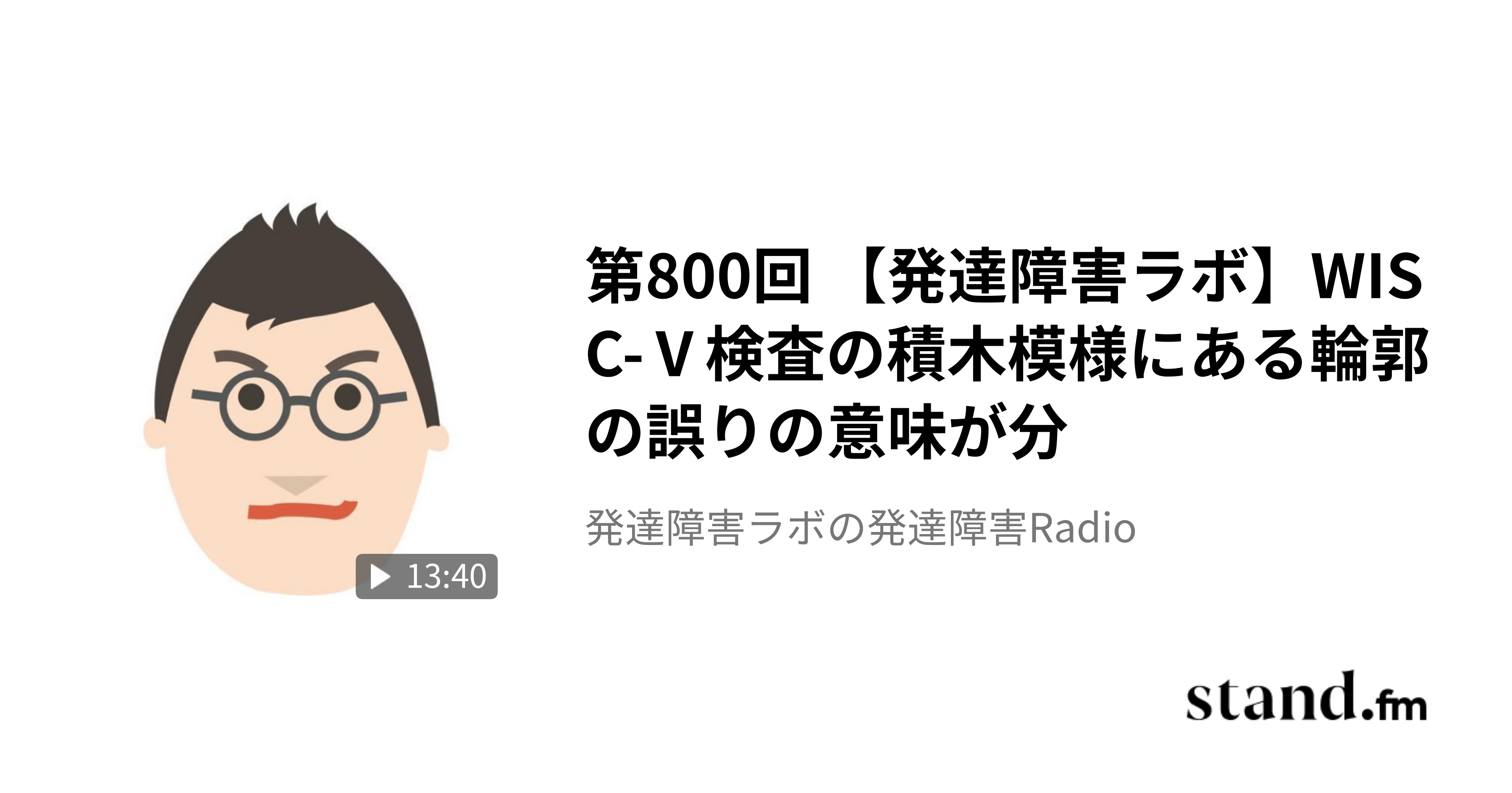 第800回 【発達障害ラボ】WISC-Ⅴ検査の積木模様にある輪郭の