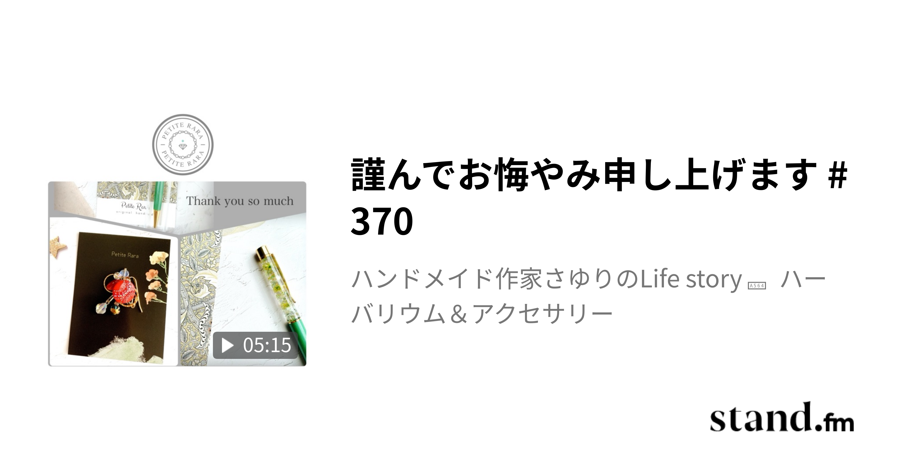 ꕤ*。゜ハーバリウム ꕤ*。゜ 223 煙たい
