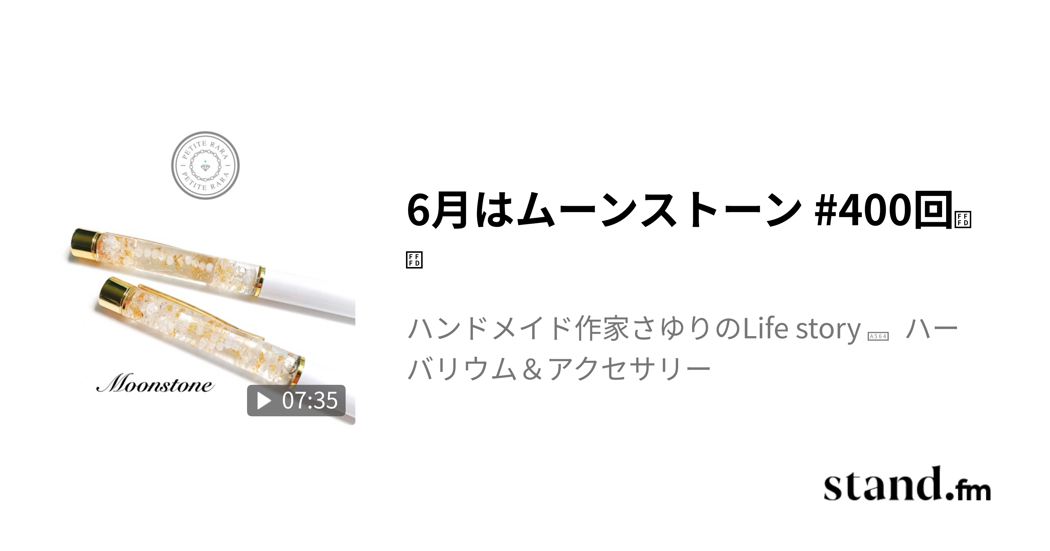 ꕤ*。゜ハーバリウム ꕤ*。゜ 241 待ちくたびれ
