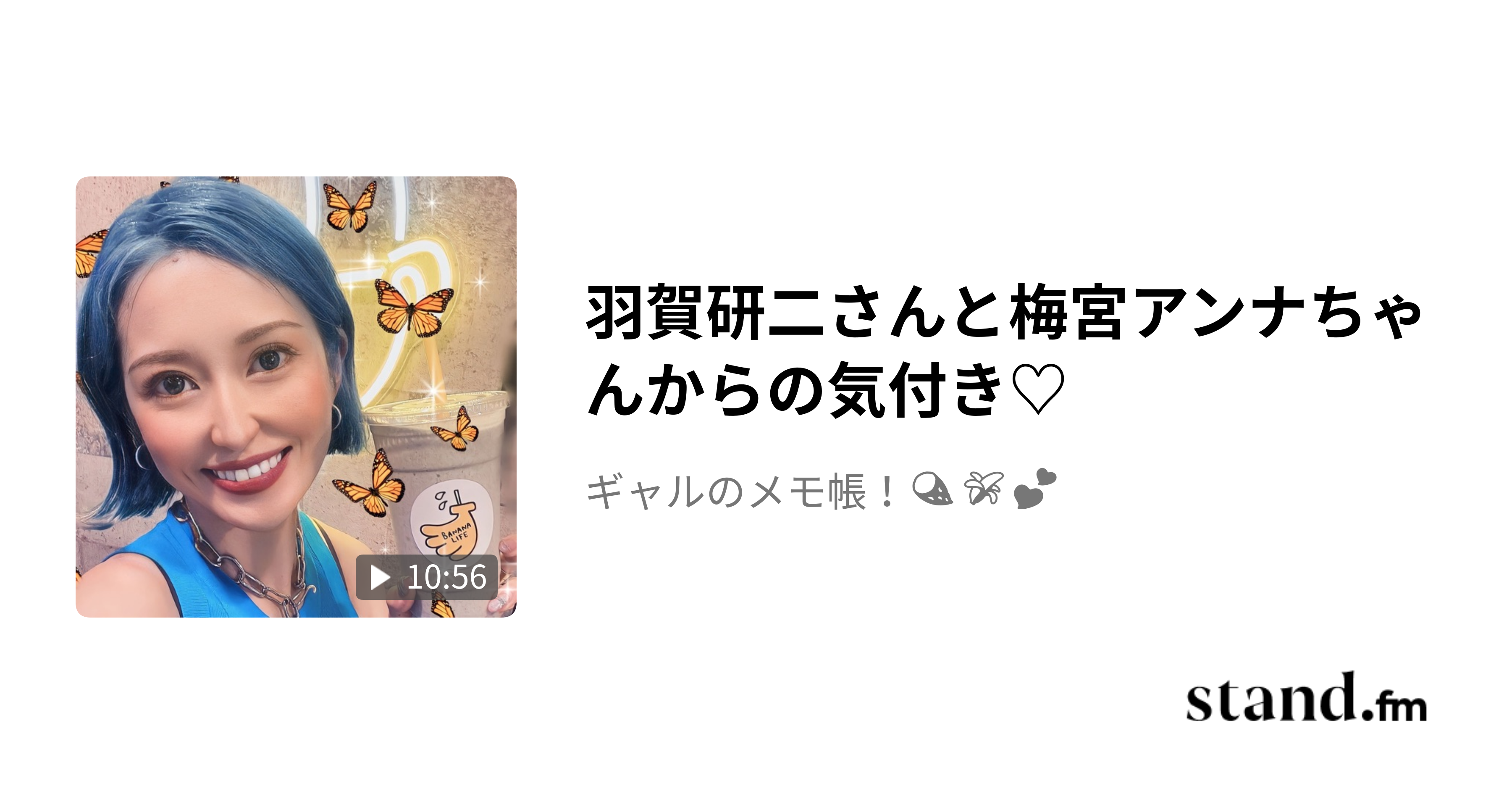 羽賀研二さんと梅宮アンナちゃんからの気付き♡ - ギャルのメモ