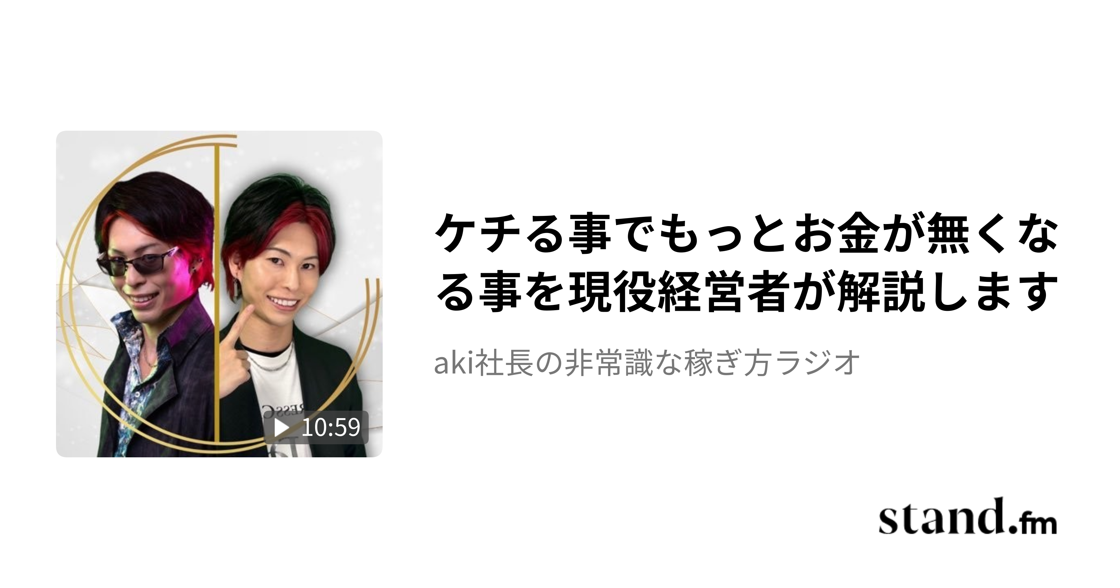 aki社長か新ビジネス大失敗？赤字垂れ流し中 - aki社長の非常識