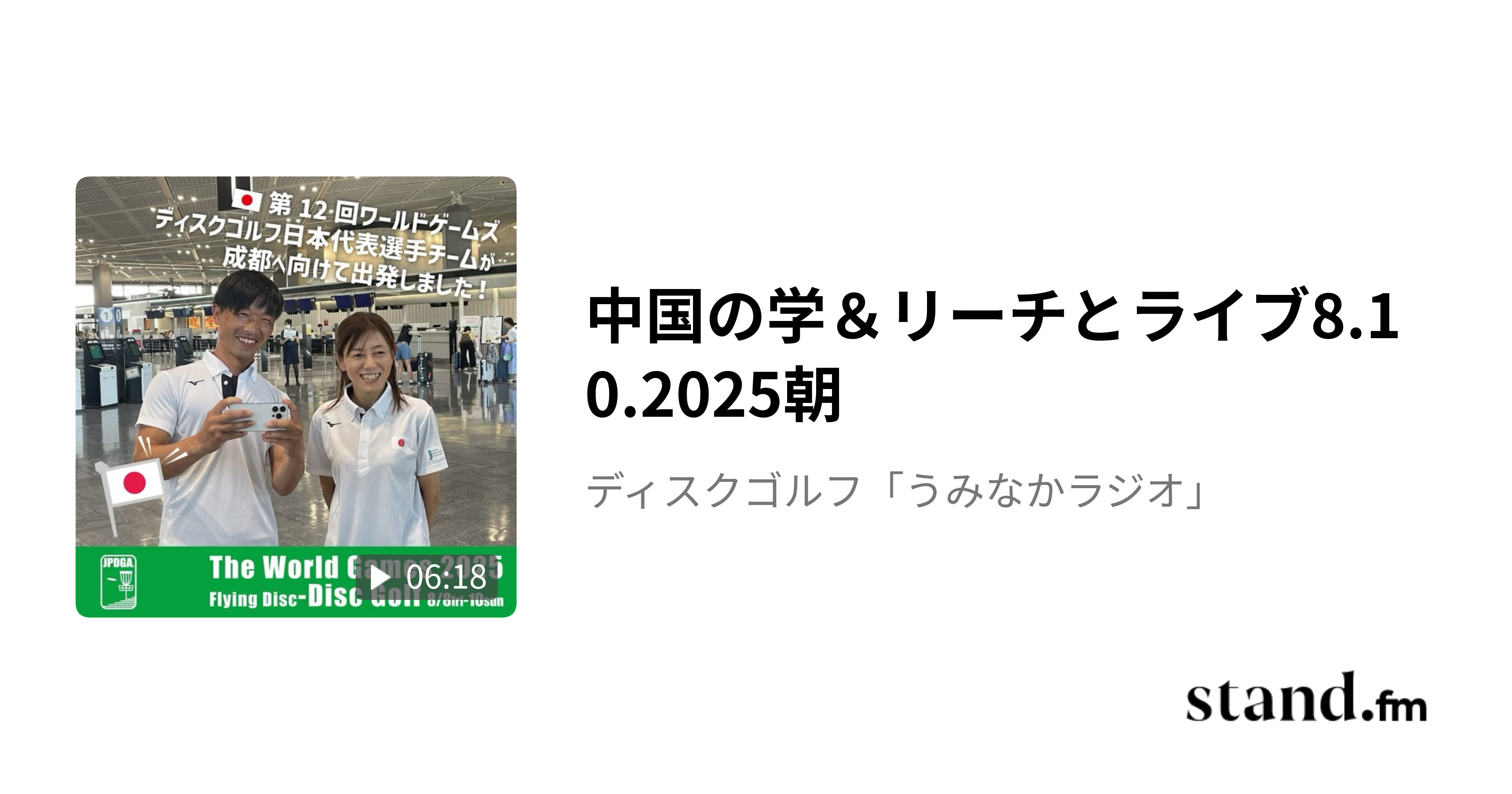 ゲスト】古賀和彦さん！県協会発足、HeroUSAでの思い出等10.9.2021