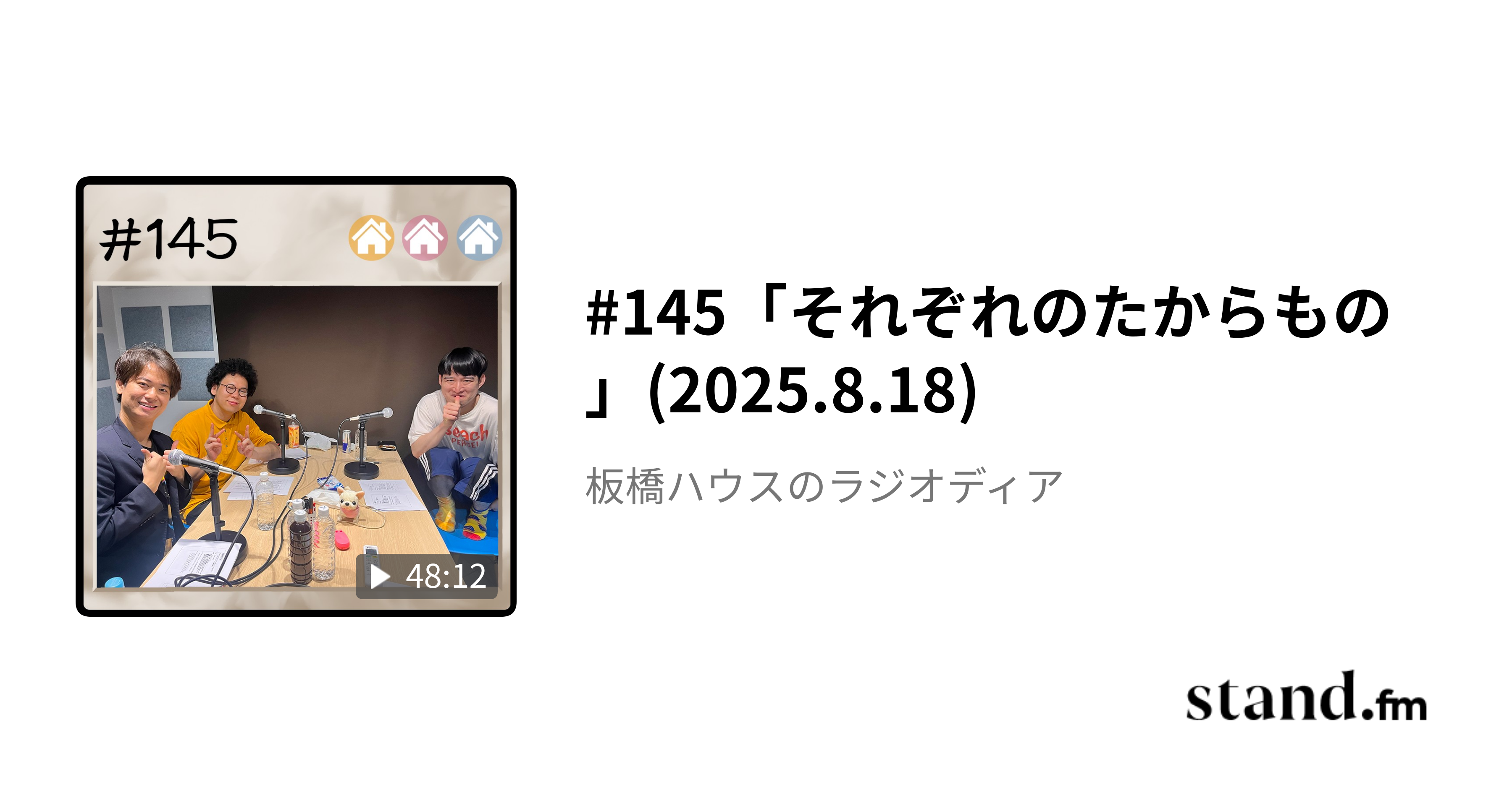 61「ラジオディア公開収録を100倍楽しむ方法」(2024.1.3) - 板橋