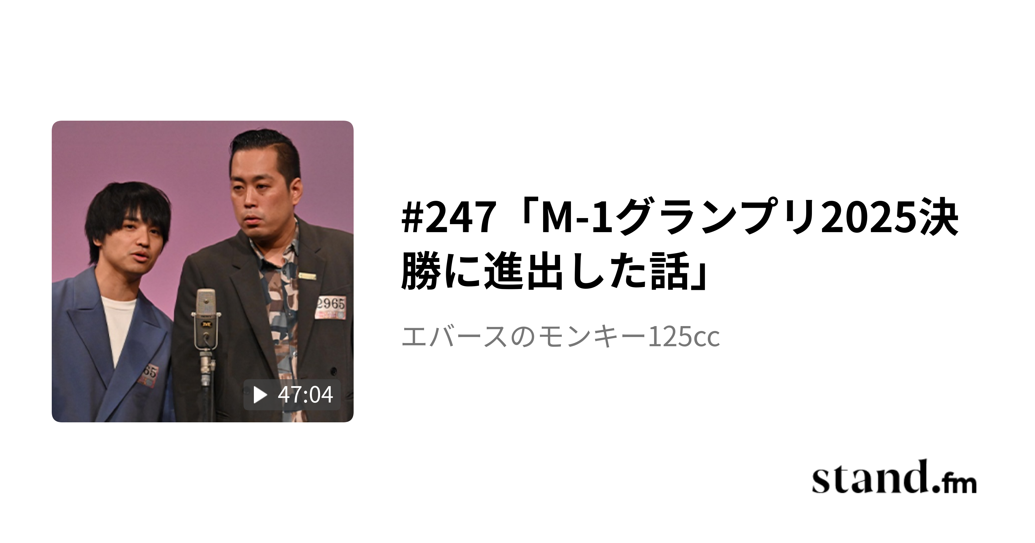 49「町田もっと頑張るラジオ」 - エバースのモンキー125cc | stand.fm