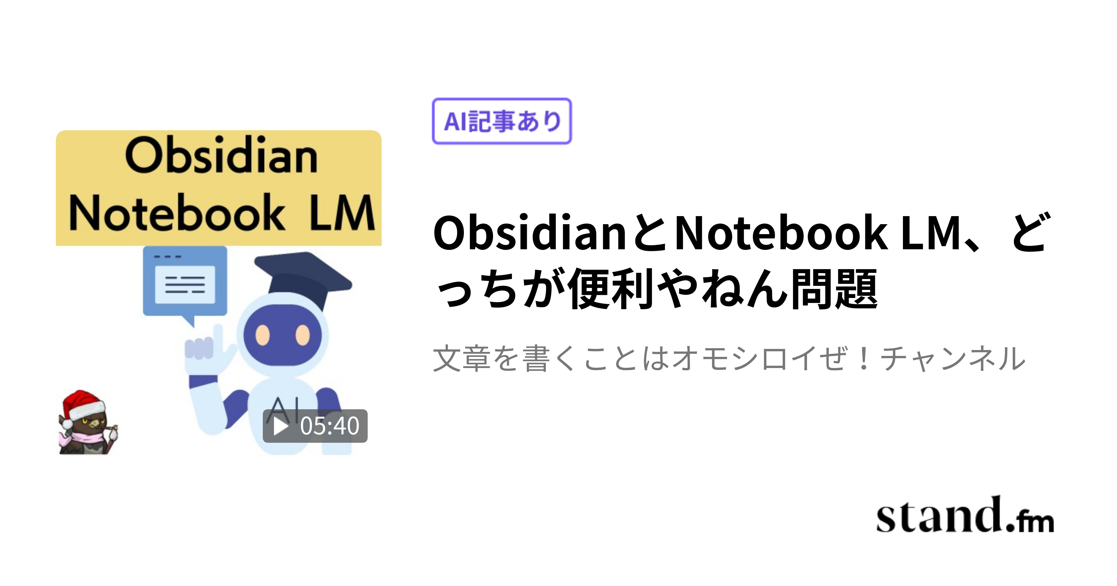 メルカリの買い物にビットコインが使えるようになりました！ - 文章を書くことはオモシロイぜ！チャンネル | stand.fm