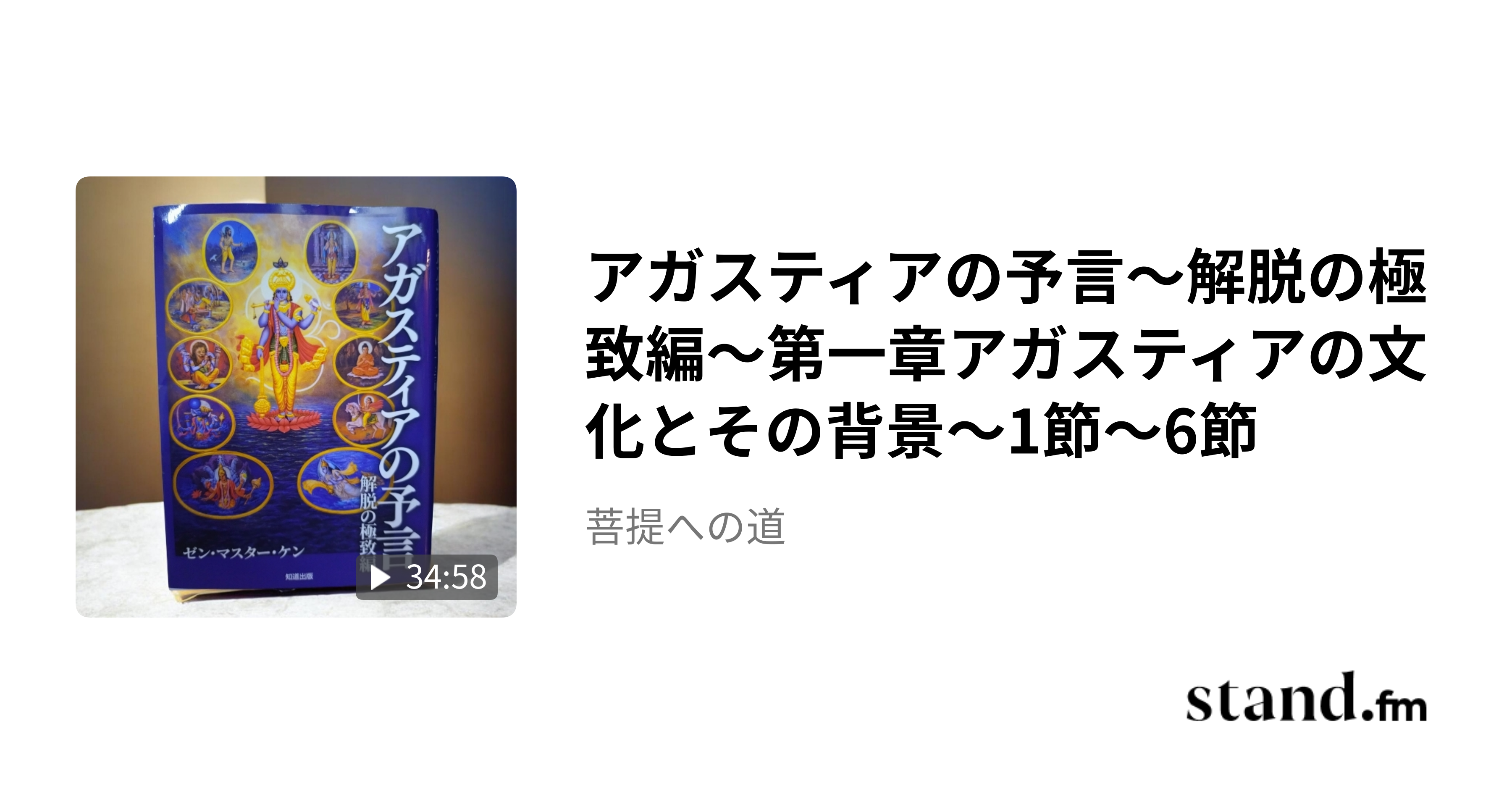 アガスティアの予言〜解脱の極致編〜第一章アガスティアの文化とその