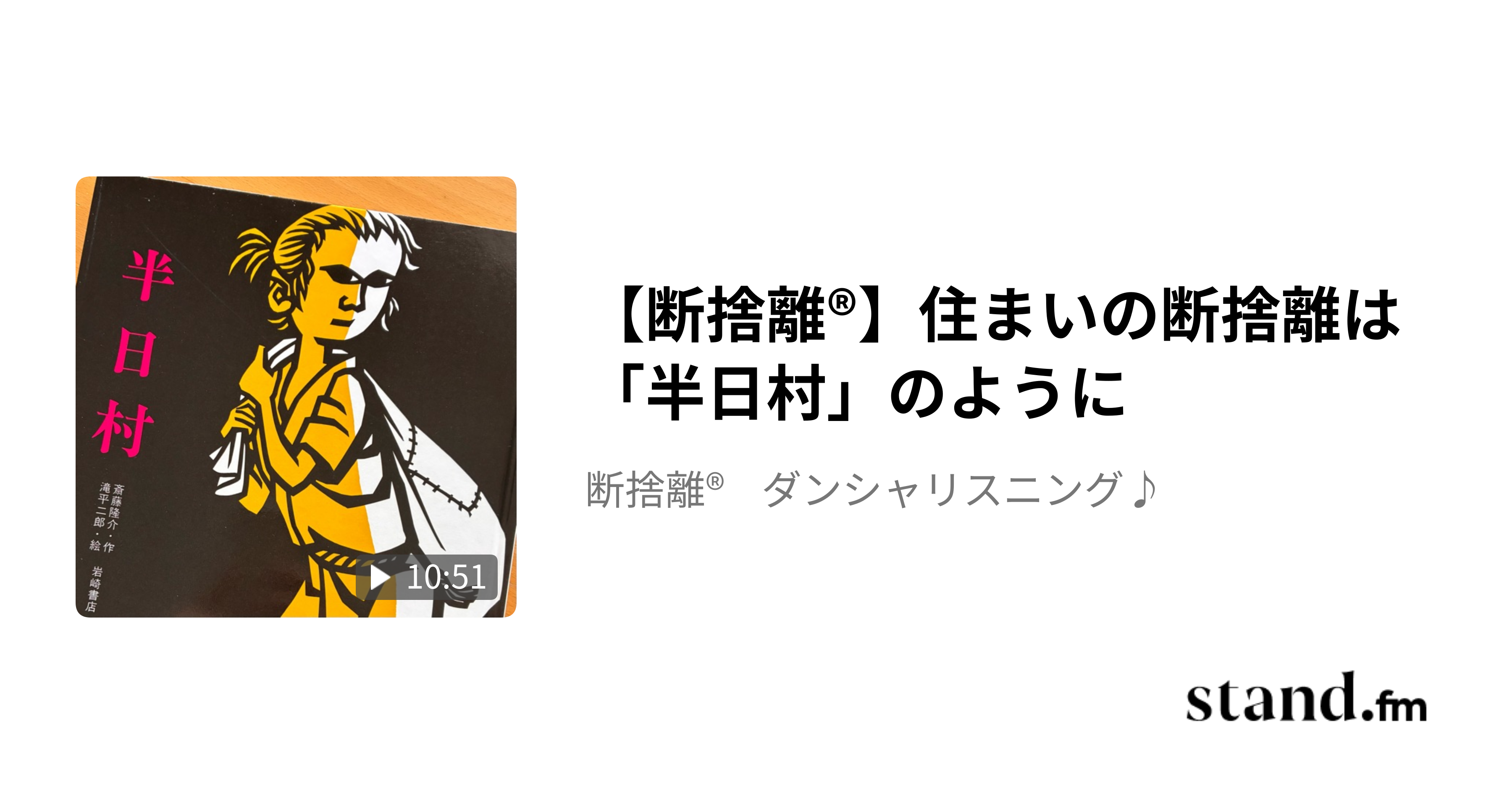 断捨離する方にオススメしたい絵本 | 断捨離®トレーナー@岐阜 わらや