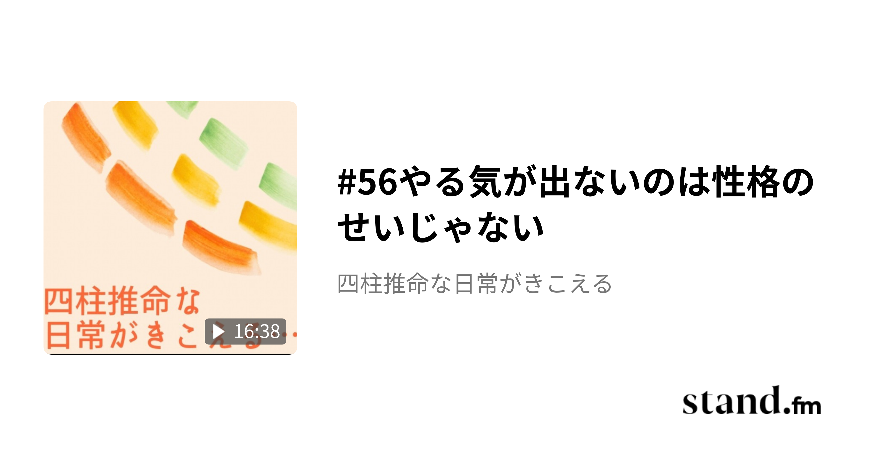 47 対談前編：浅野太志先生と自然派四柱推命を語る - 四柱推命な日常が