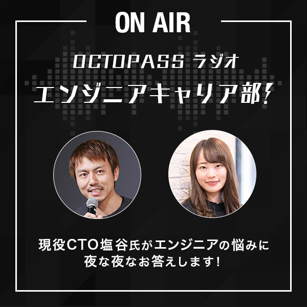 エンジニアキャリア部 Stand Fm