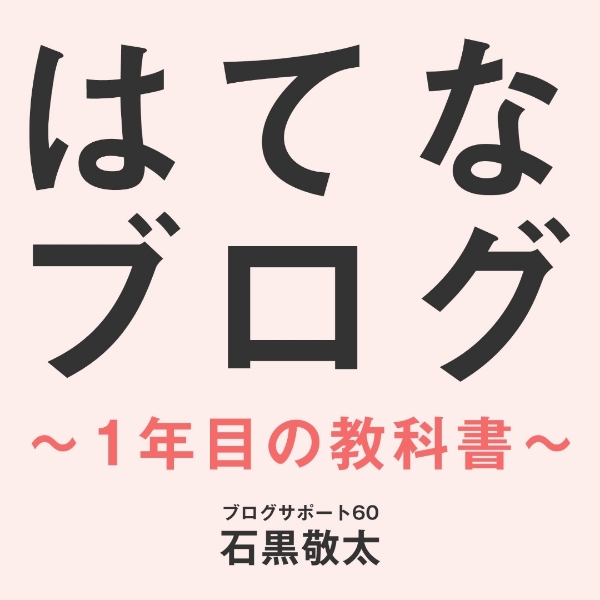 ブログサポート60 Stand Fm