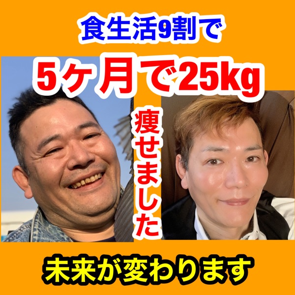 食生活9割で痩せます血液型別ダイエット Stand Fm