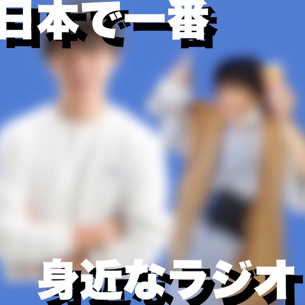滑舌改善 これを練習すれば 夢のアナウンサーになれるかも 15 ニッポンでイチバン ミヂカなラヂオ Stand Fm
