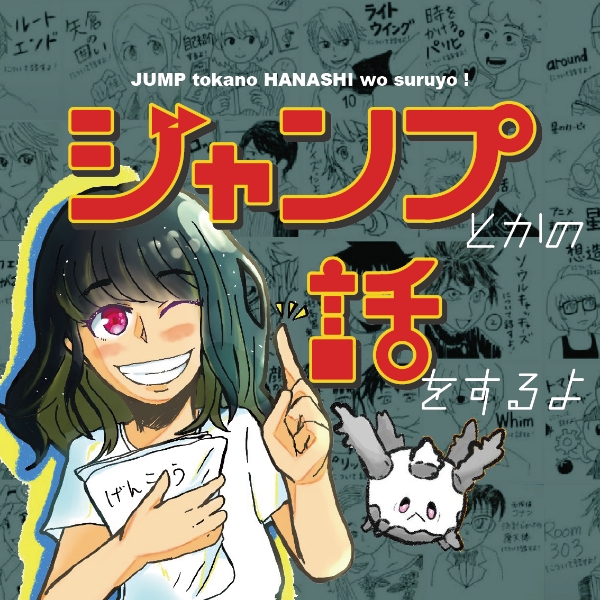 約ネバ原作者 美麗な作画先生の読切 アシュリー ゲートの行方 について話すよ ジャンプとかの話をするよ Stand Fm