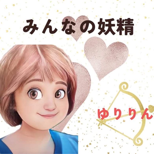 ゆりりんのゆるゆるおしゃべりチャンネル Stand Fm ゆりりんのゆるゆるおしゃべりチャンネル Stand Fm