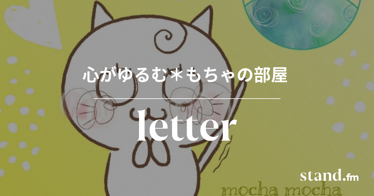 なん声イラスト ニャンちゅう ぶたまるが するラジオ Stand Fm