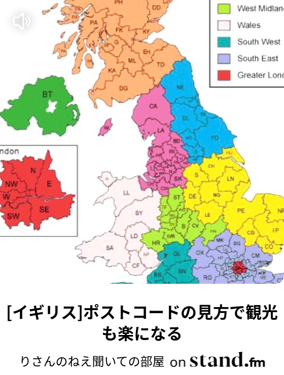 イギリス ポストコードの見方で観光も楽になる りさんのちょっと聴いてくださいよ Stand Fm