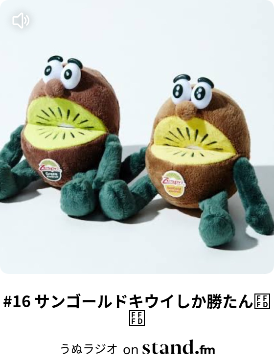 うぬラジオ Stand Fm