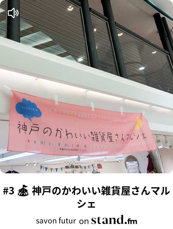 Savon Futur Stand Fm