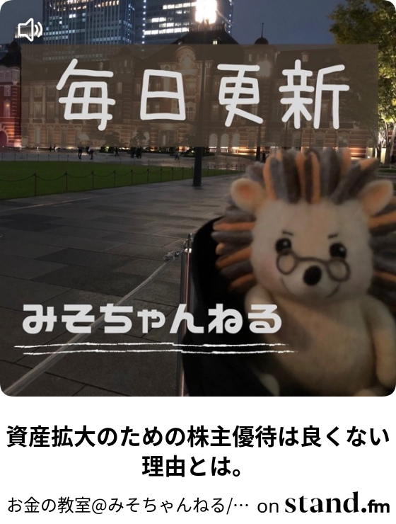 お金のお悩み相談室 みそ Stand Fm