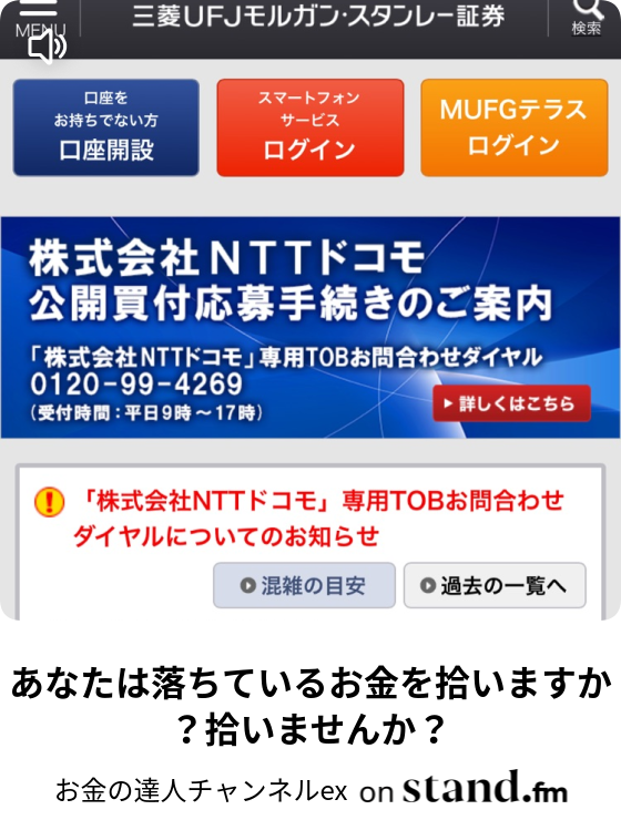 お金の達人チャンネルex Stand Fm