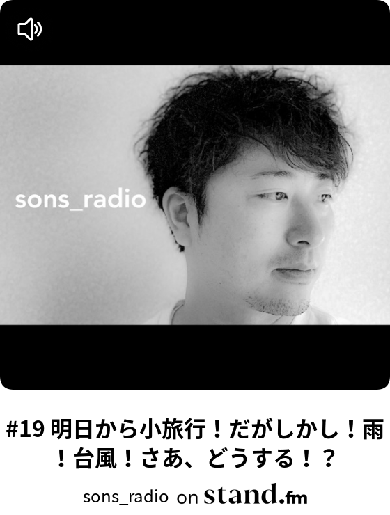 カメラのレンズ沼 Tamron17 28mm F2 8 Sons Radio 本業人事屋 週末クリエイターのひとりごと Stand Fm