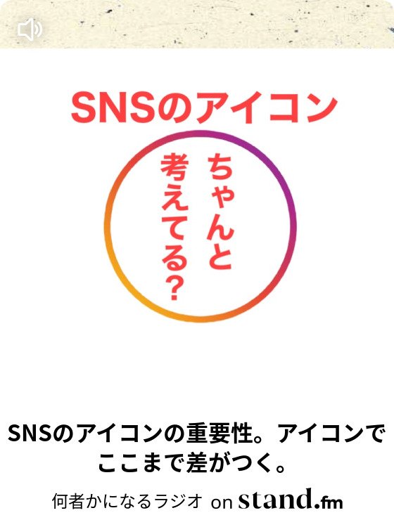 なぜ稼げない音声メディア ラジオ に参入したのか 何者かになるラジオ Stand Fm