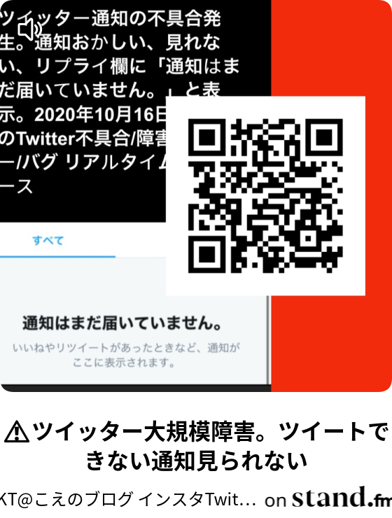 Kt こえのブログ インスタtwitter解説ラジオ Stand Fm
