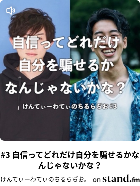 けんてぃーわてぃのちるらぢお Stand Fm