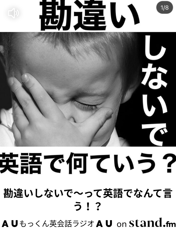 もっくん英会話ラジオ Stand Fm