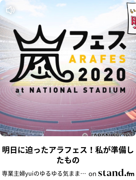 ちょっとがっかりした話 専業主婦yuiのゆるゆる気ままラジオ Stand Fm