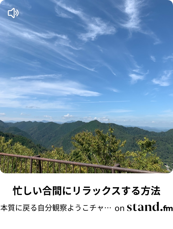 忙しい合間にリラックスする方法 絵を描く主婦の日常 Stand Fm