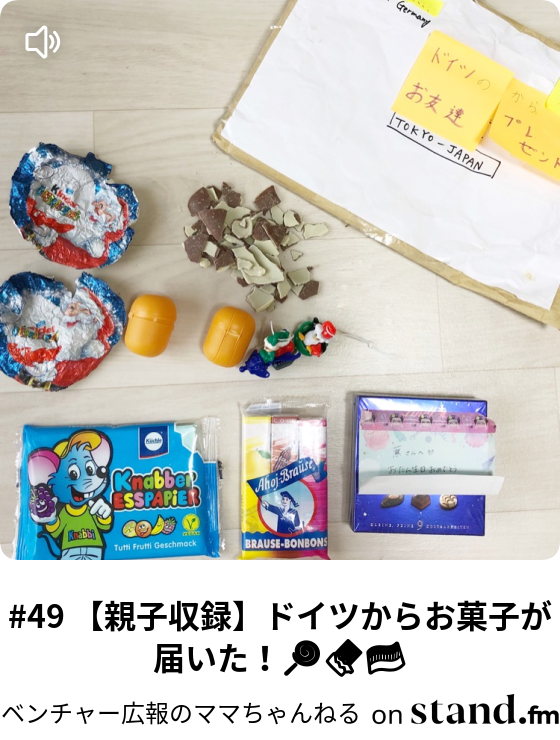 ベンチャー広報のママちゃんねる Stand Fm
