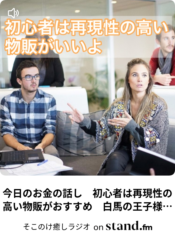 そこのけ癒しラジオ Stand Fm