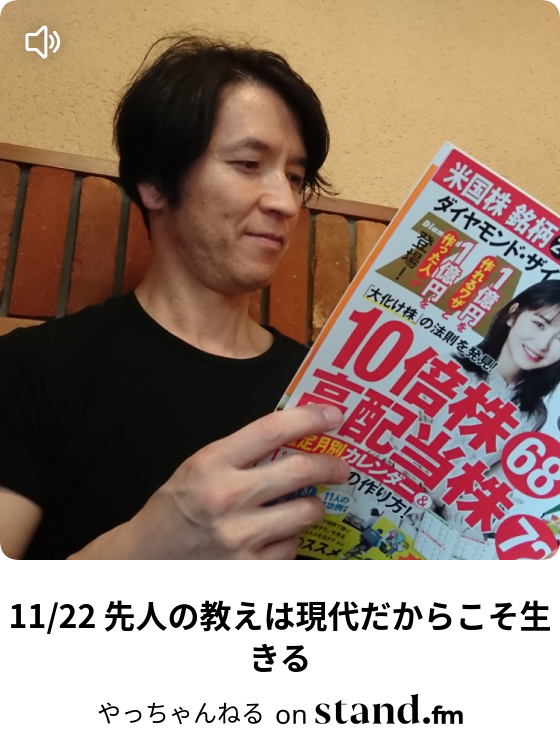 やっちゃんねる Stand Fm