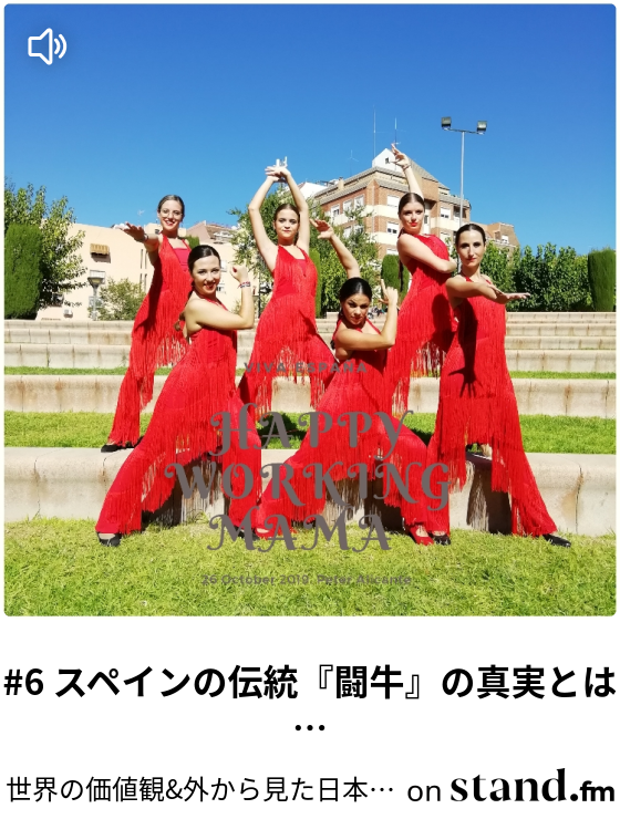 世界の価値観 外から見た日本をお届け Stand Fm 世界の価値観 外から見た日本をお届け Stand Fm