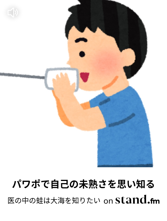 ぱんきじの思考 Stand Fm