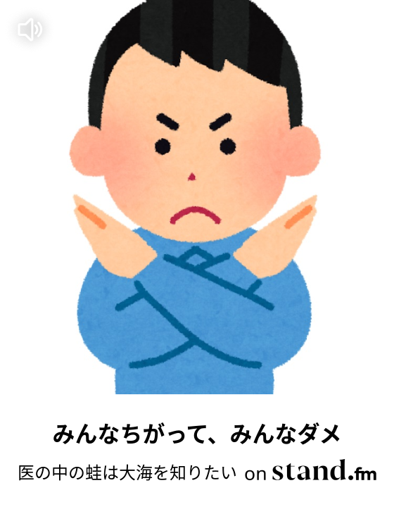 ぱんきじの思考 Stand Fm