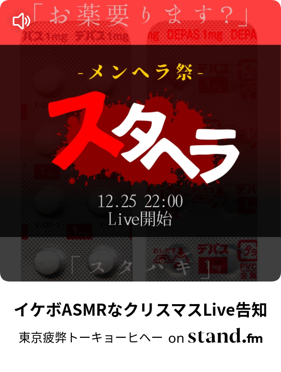 トイレ掃除したらデートに誘われた話 前編 東京疲弊トーキョーヒヘー Stand Fm トイレ掃除したらデートに誘われた話 前編 東京疲弊トーキョーヒヘー Stand Fm