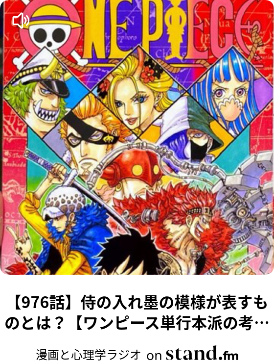 ワンピース ラジオ