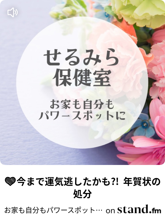 ストレスケアでお家も自分もパワースポットに せるみら保健室 せるみら 話したいのに 半年以上喉痛い やめてないよ 招き猫体質と逆招き猫体質に囲まれた 招き猫体質と逆招き猫体質に囲まれた 00 00 招き猫体質と逆招き猫体質に囲まれた 1月9日 声と