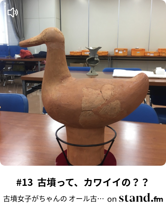 4 はにわ時報とはにわハント 古墳女子がちゃんの オール古代ニッポン Stand Fm