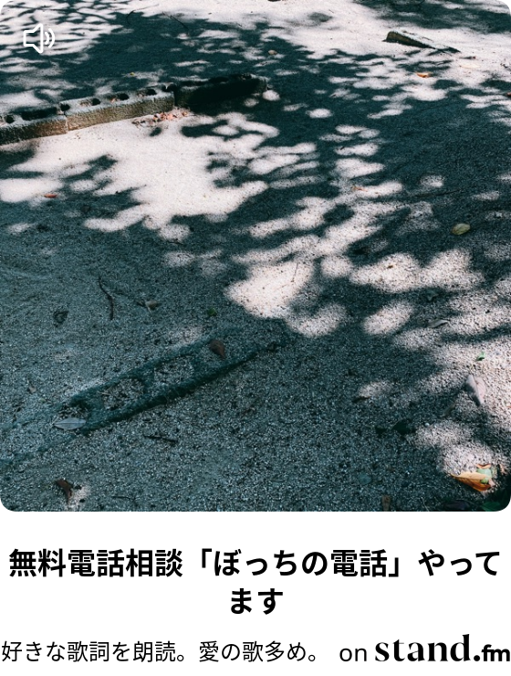 アトリエから愛を込めて Stand Fm