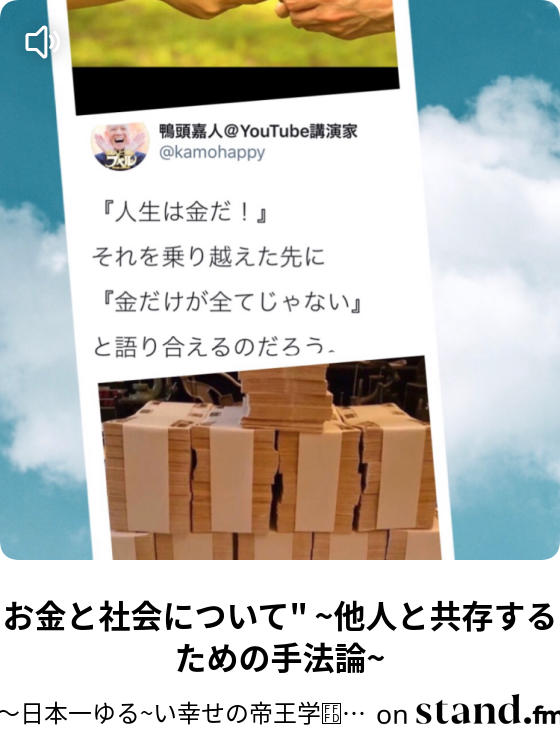 五つ葉 チャンネル Stand Fm