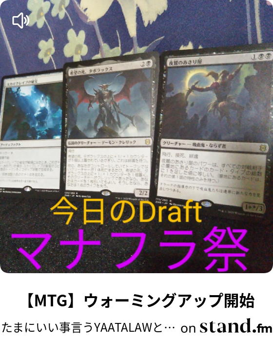 宣伝 マスク販売は年末 Magic Tcg メインな弥逢太老 Stand Fm