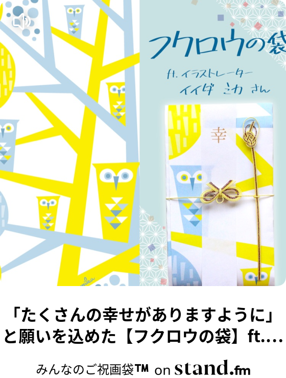 神様と縁結びの力が宿る おむすびの袋 Ft デザイナー イラストレーターやまさき みんなのご祝画袋 Stand Fm
